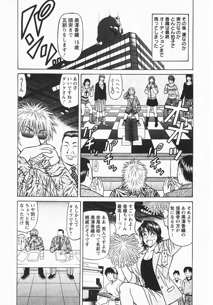 [Ozaki Akira] Kochira Momoiro Company 3 page 53 full