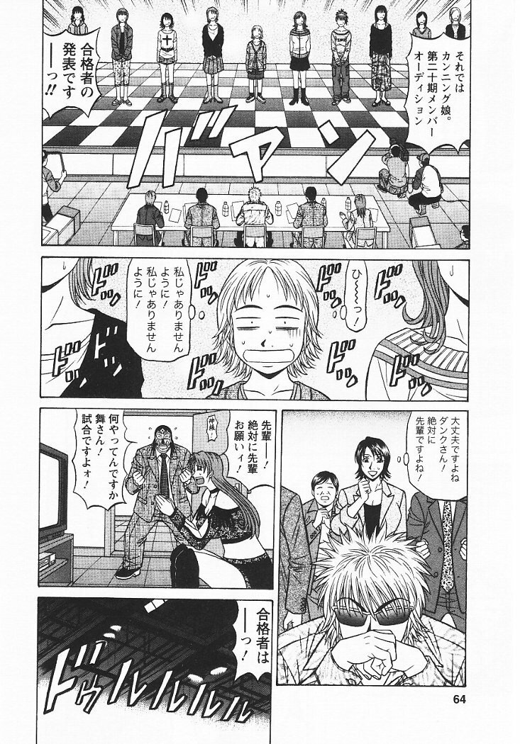 [Ozaki Akira] Kochira Momoiro Company 3 page 63 full