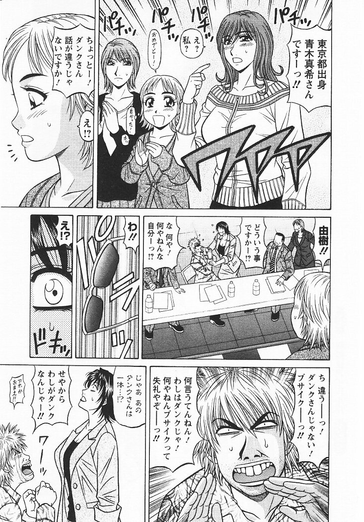 [Ozaki Akira] Kochira Momoiro Company 3 page 64 full