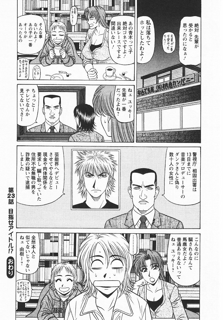 [Ozaki Akira] Kochira Momoiro Company 3 page 65 full