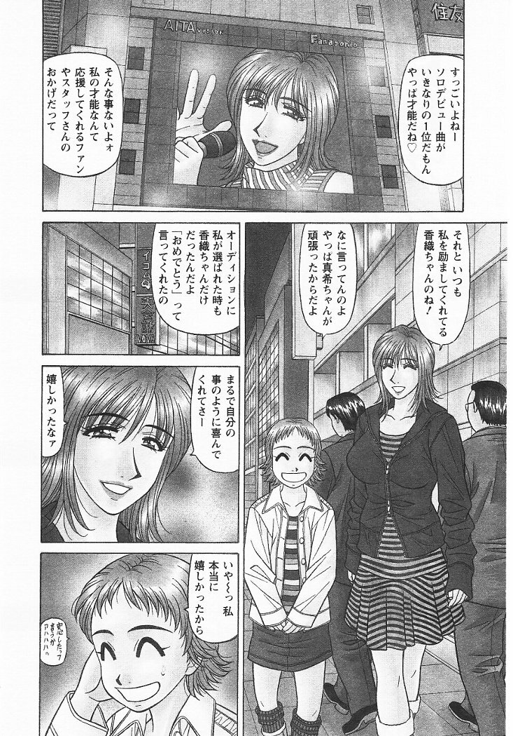 [Ozaki Akira] Kochira Momoiro Company 3 page 67 full