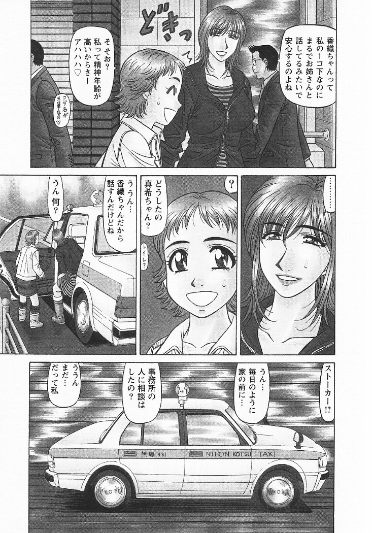 [Ozaki Akira] Kochira Momoiro Company 3 page 68 full