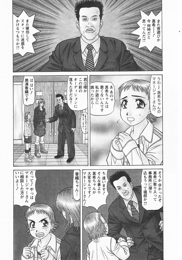 [Ozaki Akira] Kochira Momoiro Company 3 page 69 full