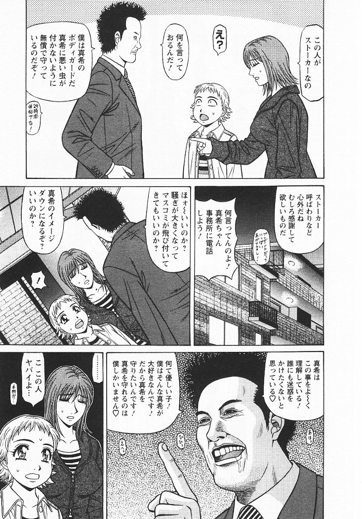 [Ozaki Akira] Kochira Momoiro Company 3 page 70 full