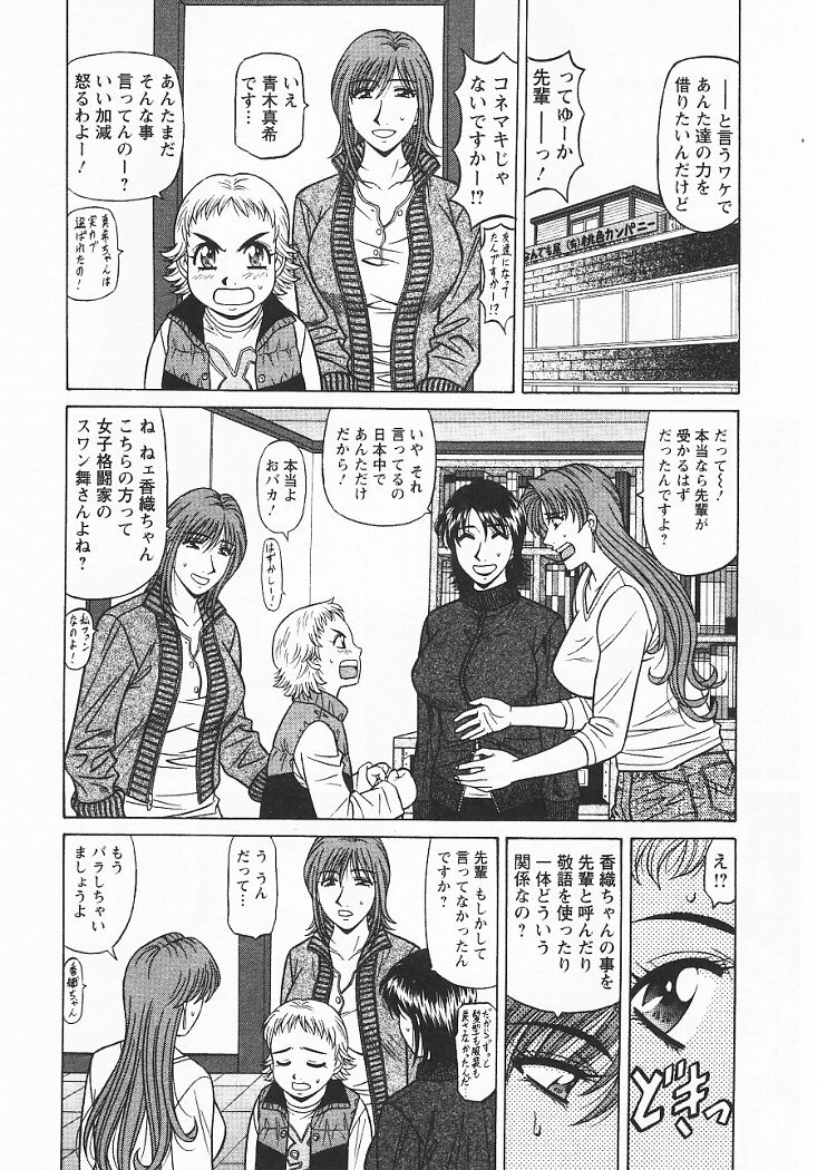 [Ozaki Akira] Kochira Momoiro Company 3 page 71 full