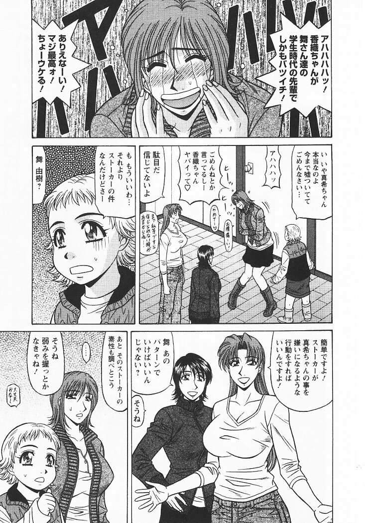 [Ozaki Akira] Kochira Momoiro Company 3 page 72 full