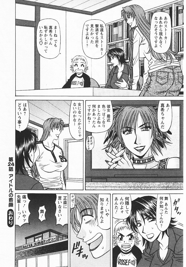 [Ozaki Akira] Kochira Momoiro Company 3 page 85 full