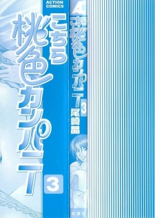 [Ozaki Akira] Kochira Momoiro Company 3 - page 3