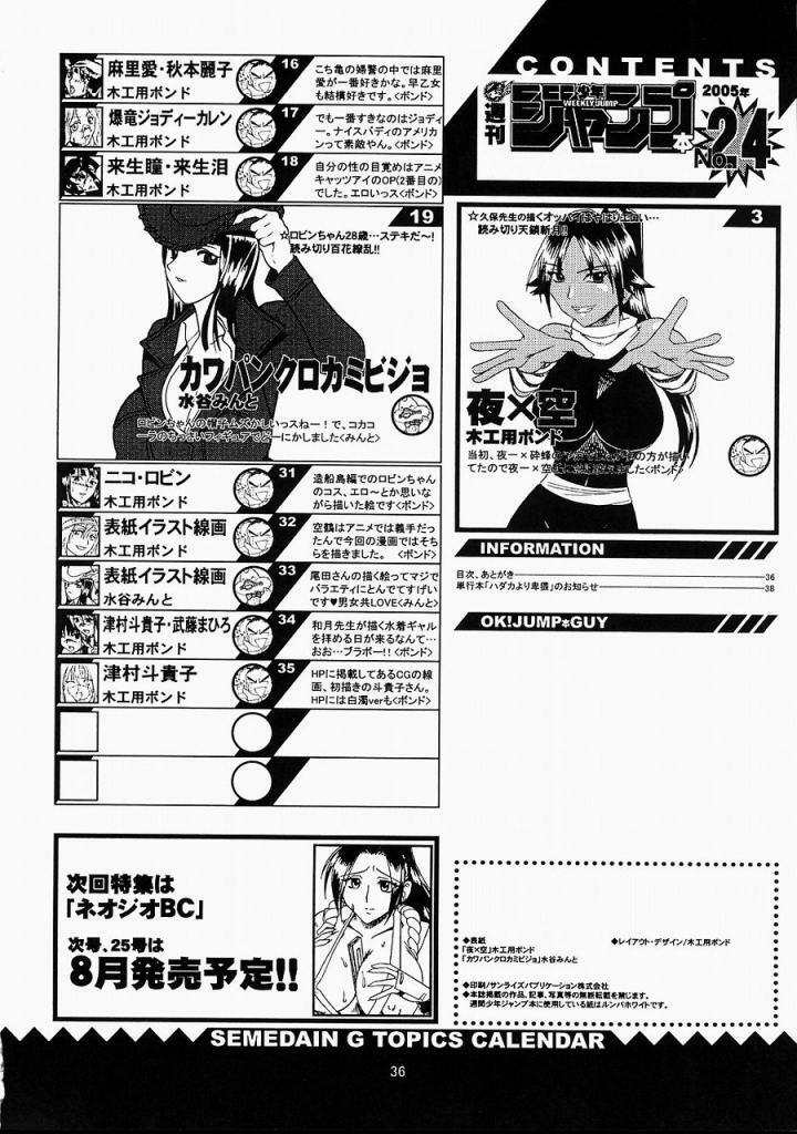 [Semedain G (Mizutani Minto, Mokkouyou Bond)] Semedain G Works Vol. 24 - Shuukan Shounen Jump Hon 4 (Bleach, One Piece) page 35 full