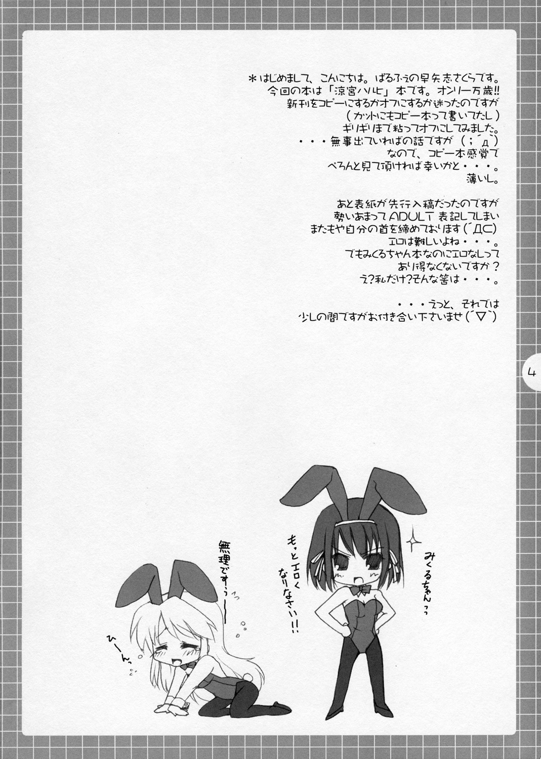 (Konai to Shikei dakara) [Parufe (Hayashi Sakura)] Suzumiya Haruhi no Mousou ～ Mikuru Mikuru Milk. (The Melancholy of Haruhi Suzumiya) page 3 full