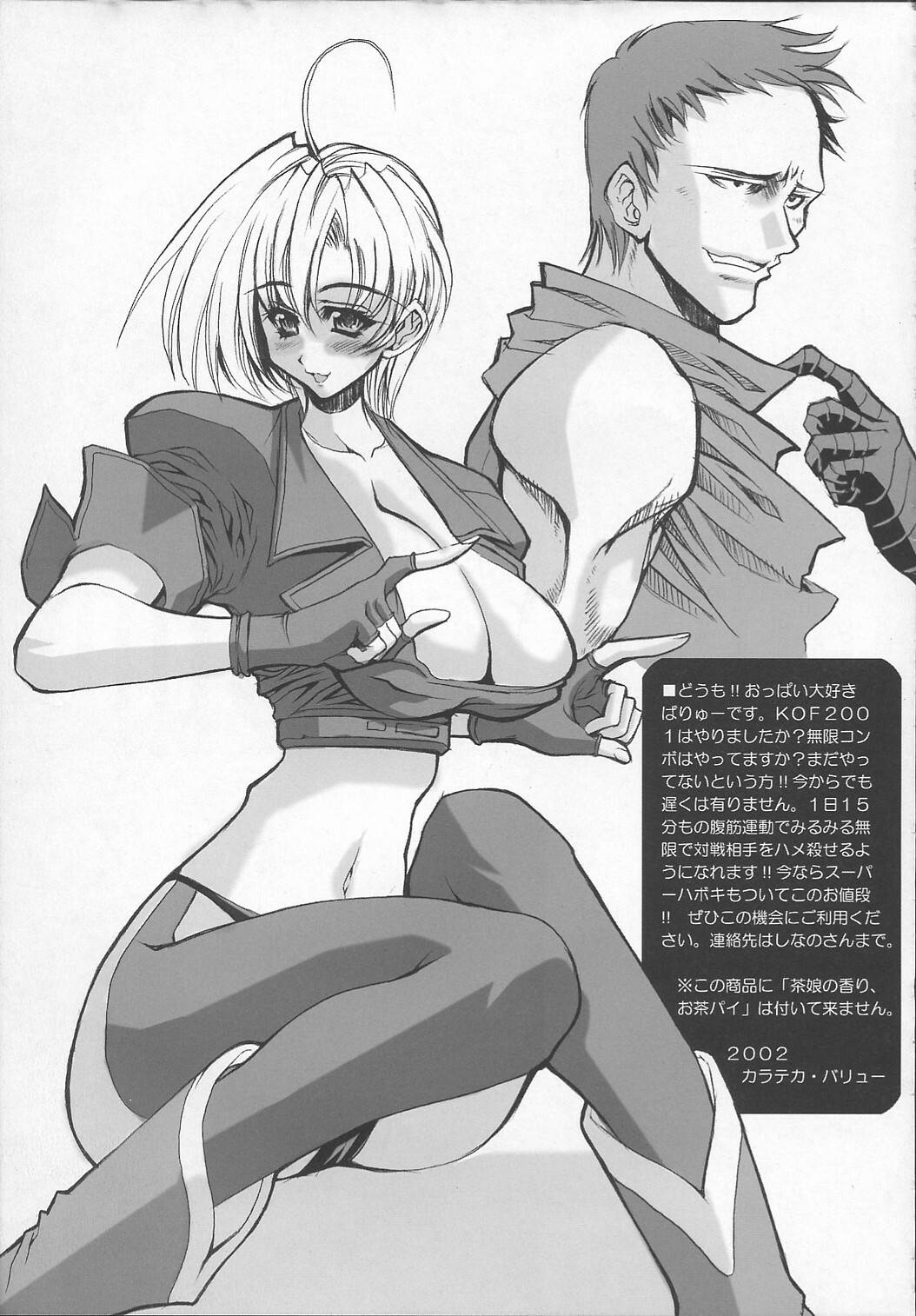 (SC14) [FANTASY WIND (Shinano Yura)] DIAMOND REPLICA (King of Fighters) page 20 full