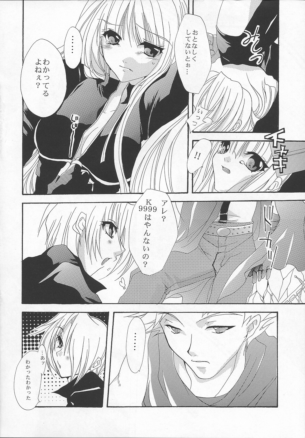 (SC14) [FANTASY WIND (Shinano Yura)] DIAMOND REPLICA (King of Fighters) page 7 full