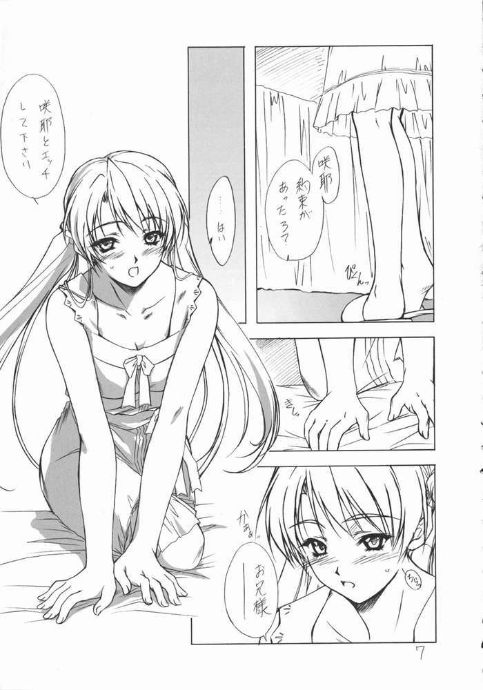 (C62) [Heaven's Gate (Andou Tomoya)] Imouto Hime -Sakuya- (Sister Princess) page 4 full