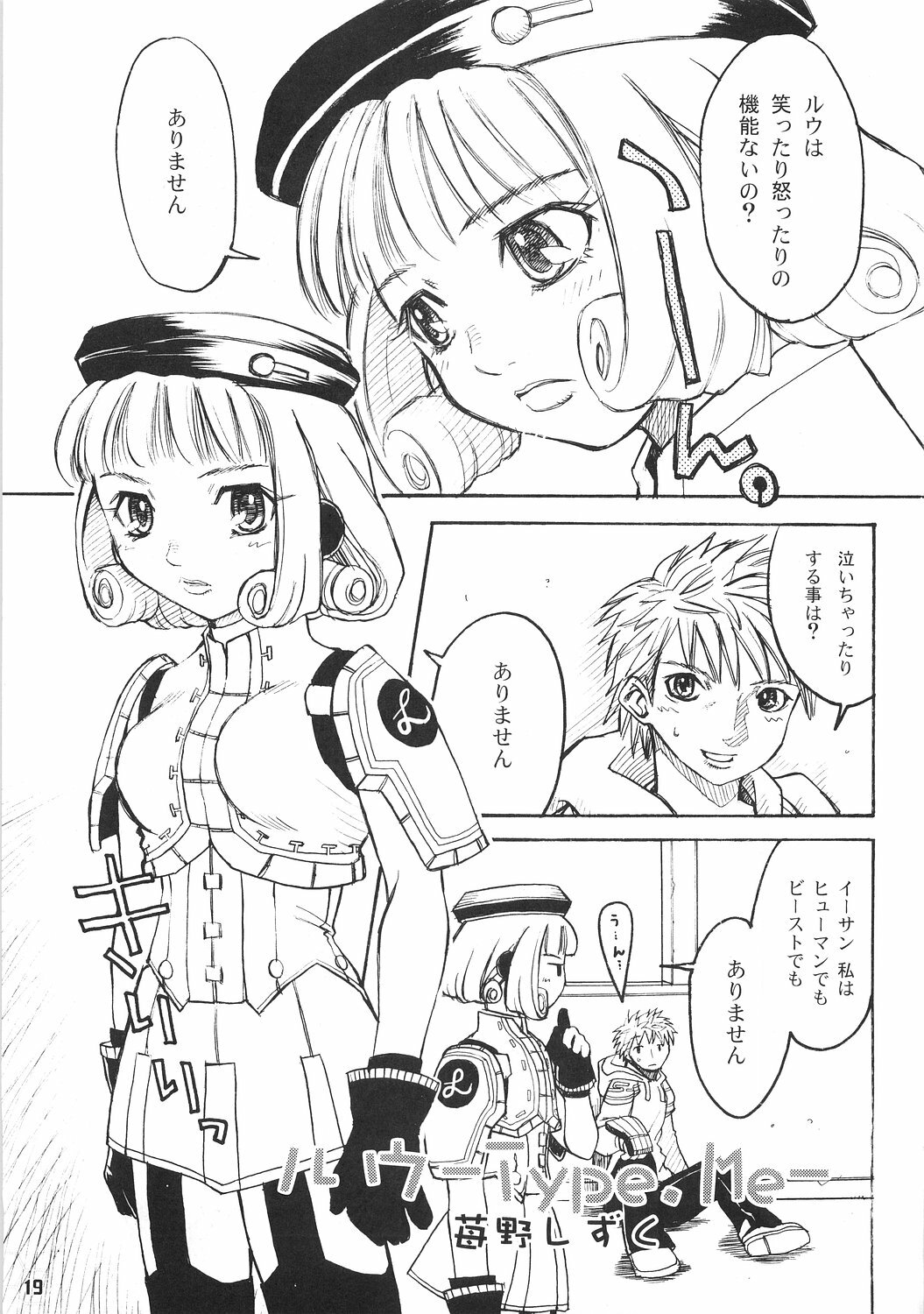 [kuro hige] kuro hige (phantasy star online) page 18 full