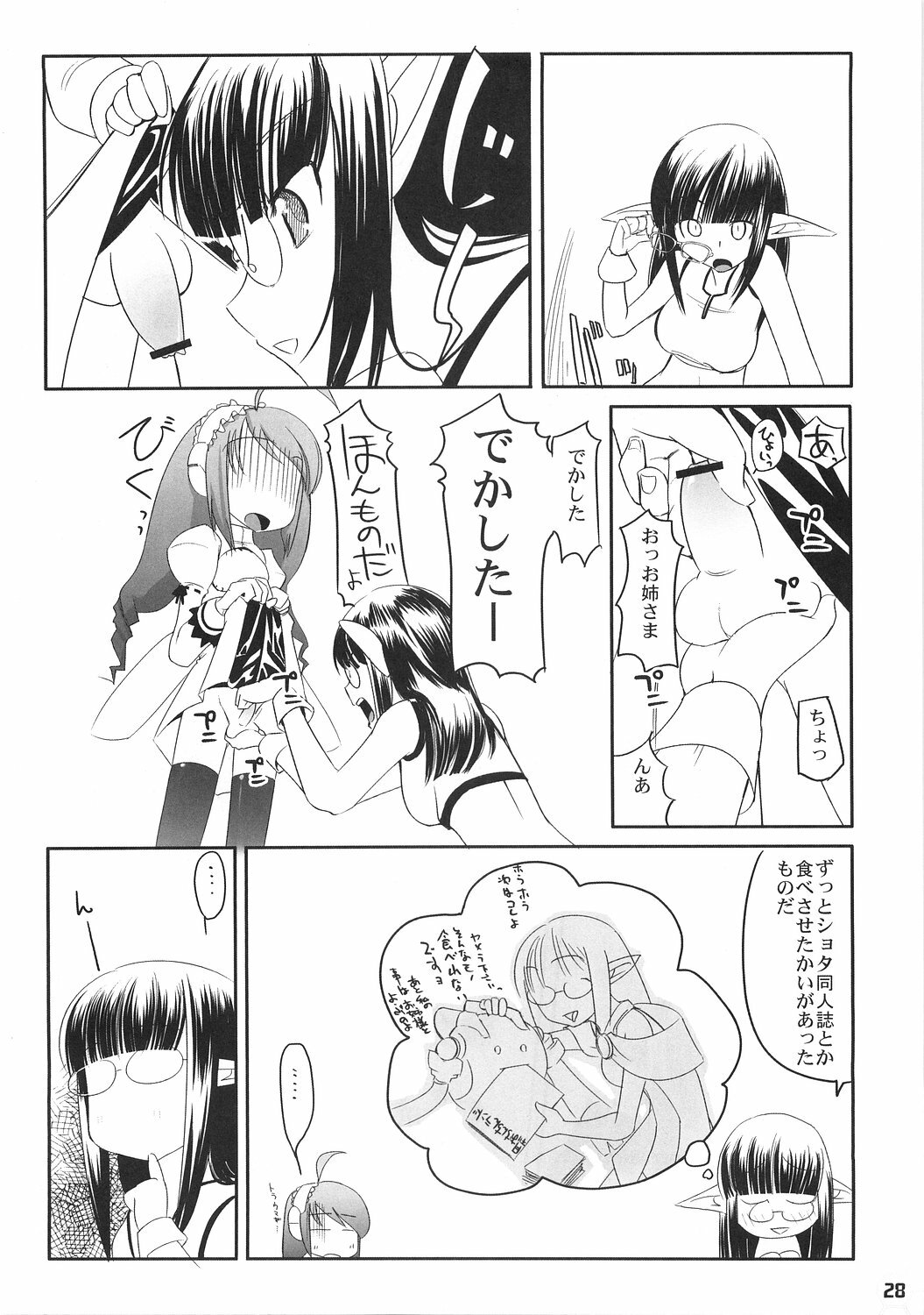 [kuro hige] kuro hige (phantasy star online) page 27 full