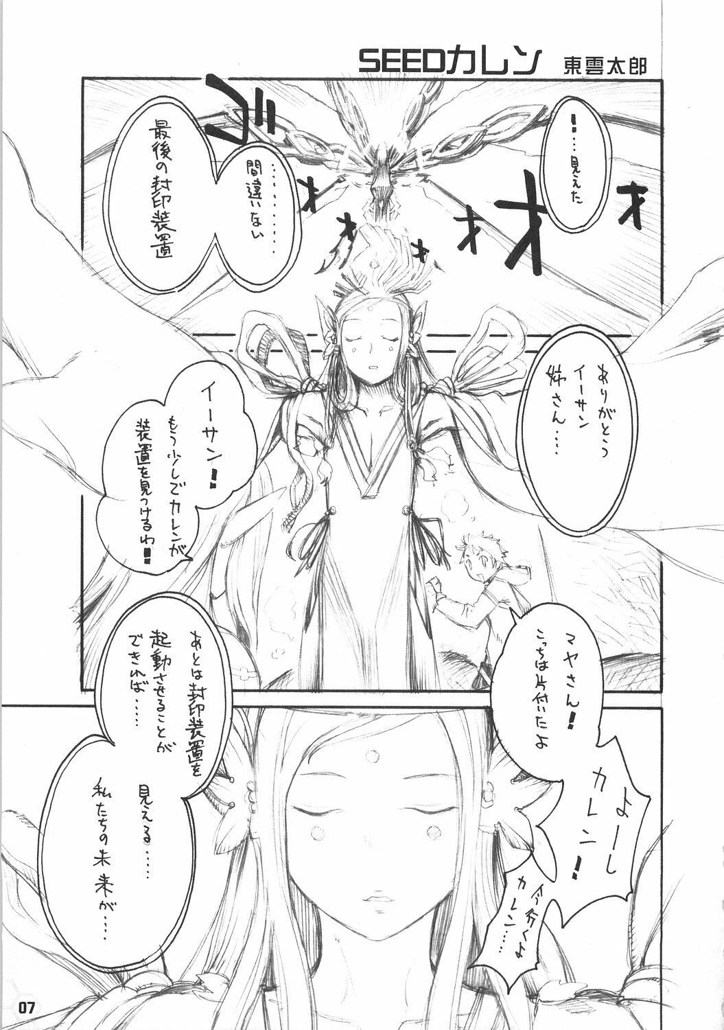 [kuro hige] kuro hige (phantasy star online) page 6 full