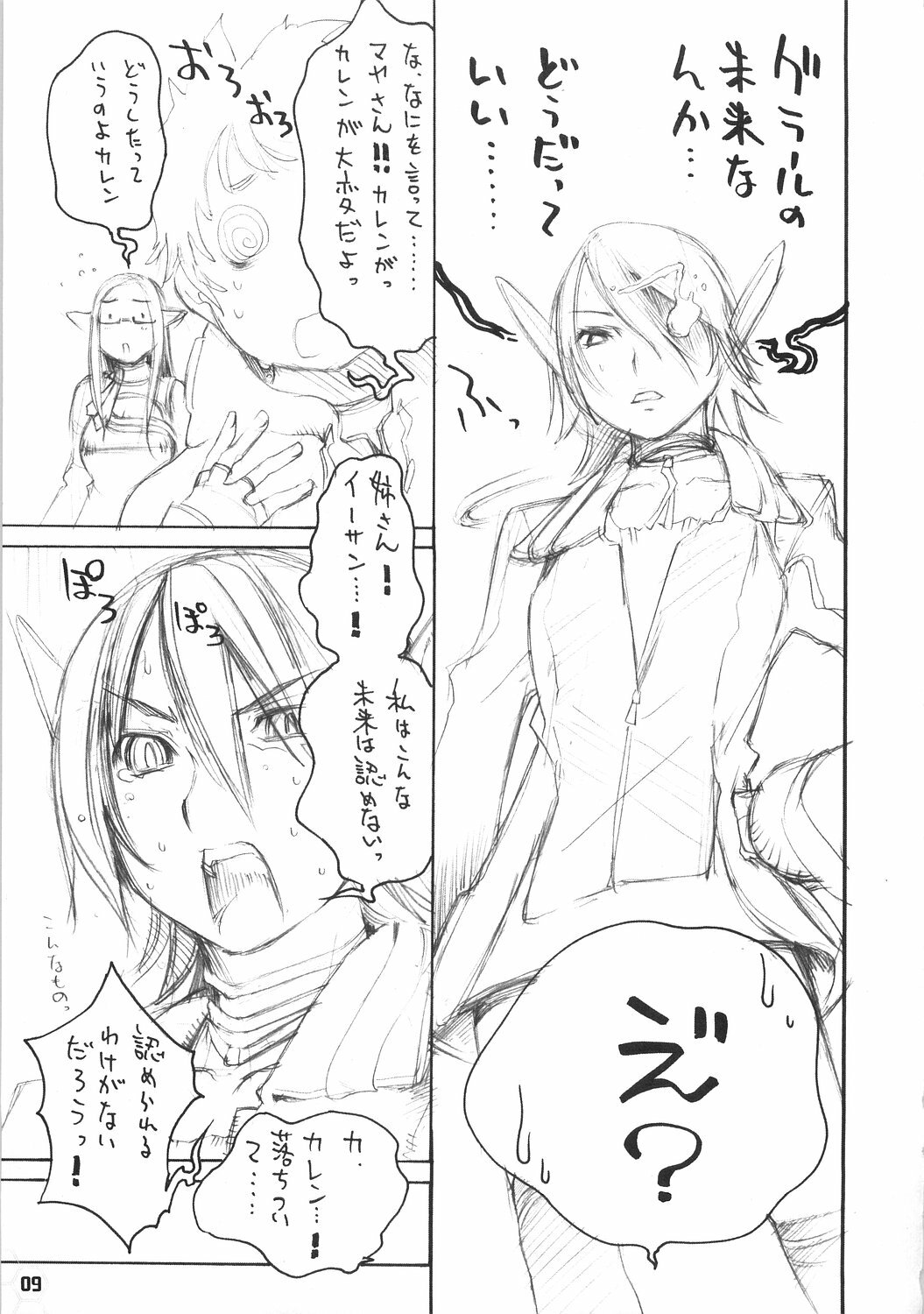 [kuro hige] kuro hige (phantasy star online) page 8 full