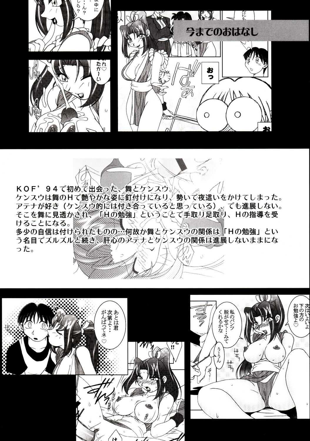 (C67) [KENIX (Ninnin!)] Nettai Ouhi 9 (King of Fighters) page 3 full