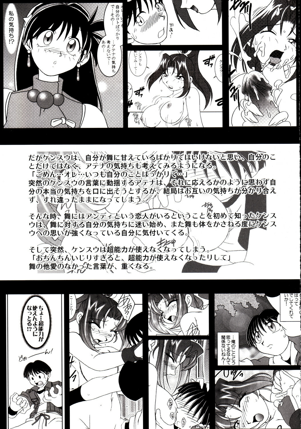 (C67) [KENIX (Ninnin!)] Nettai Ouhi 9 (King of Fighters) page 4 full