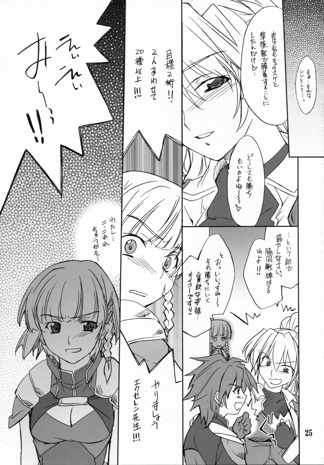 (C71) [P-Forest (Hozumi Takashi)] INTERMISSION_if code_02: SEOLLA (Super Robot Wars OG: Original Generations) page 24 full