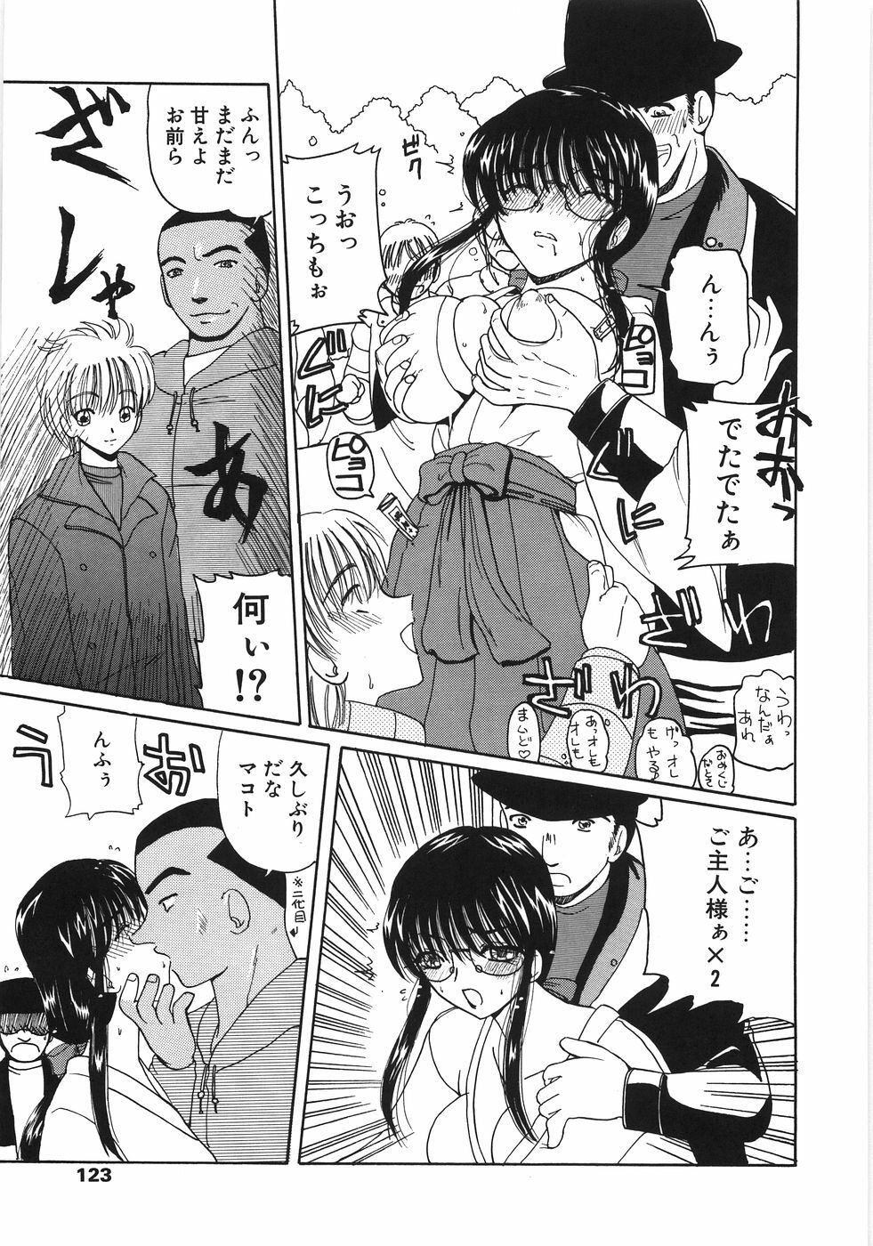[Kurikara] Inbaku Jokyoushi M page 123 full