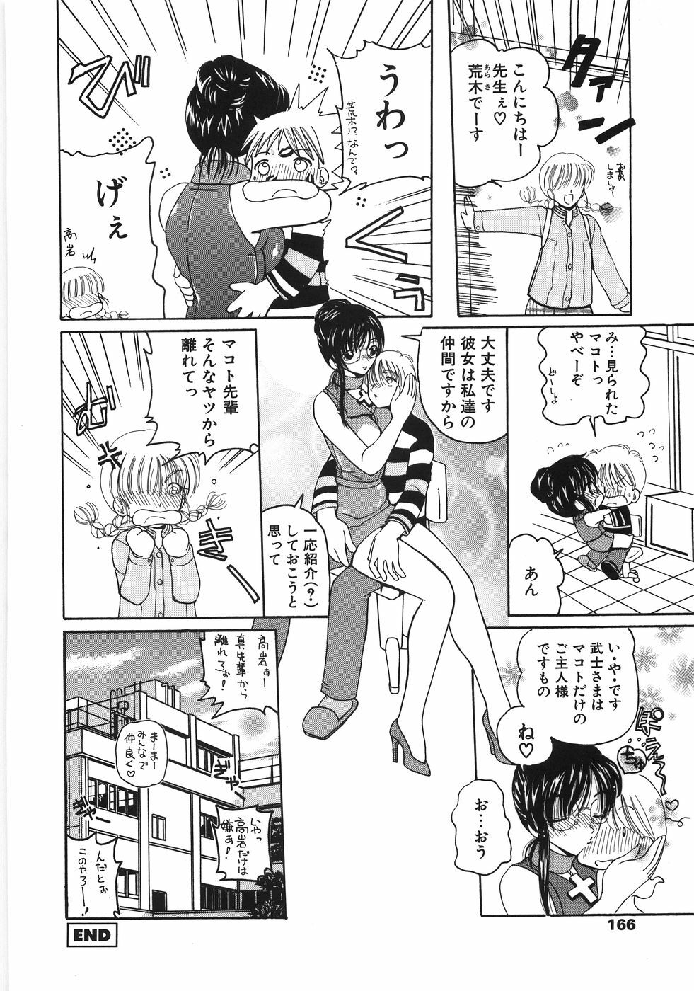 [Kurikara] Inbaku Jokyoushi M page 166 full