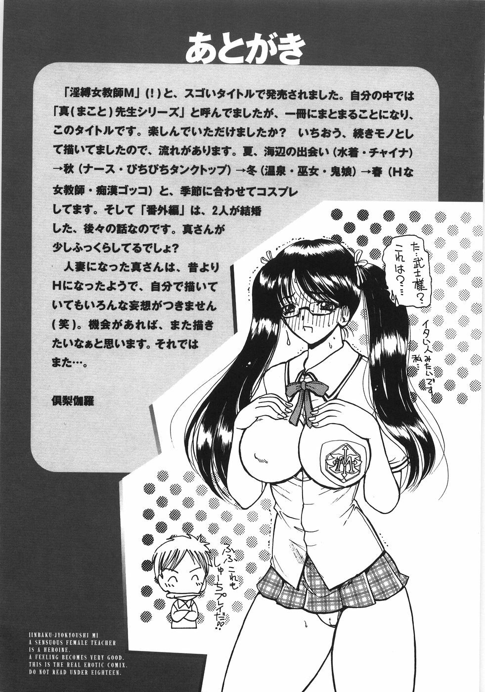 [Kurikara] Inbaku Jokyoushi M page 181 full