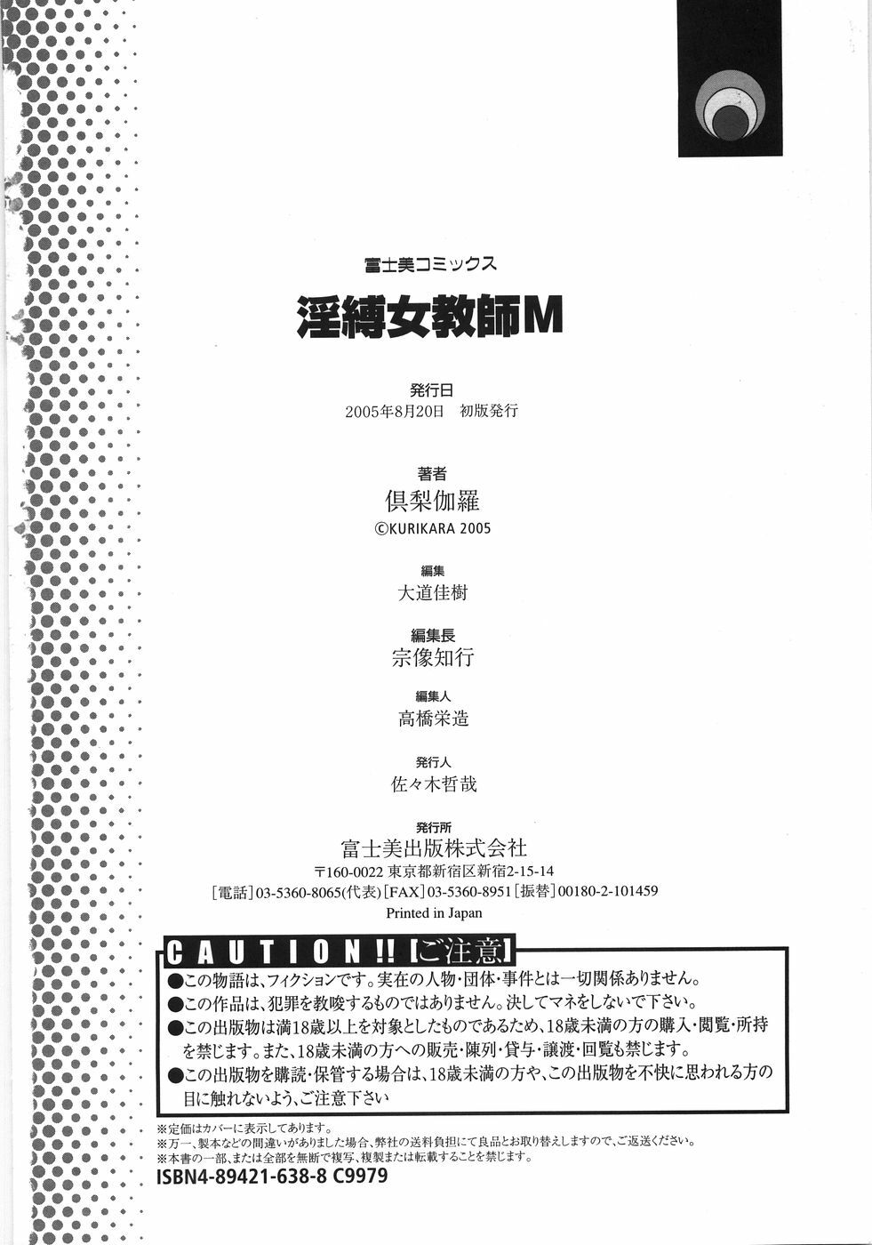 [Kurikara] Inbaku Jokyoushi M page 182 full