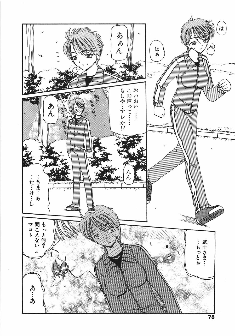 [Kurikara] Inbaku Jokyoushi M page 78 full