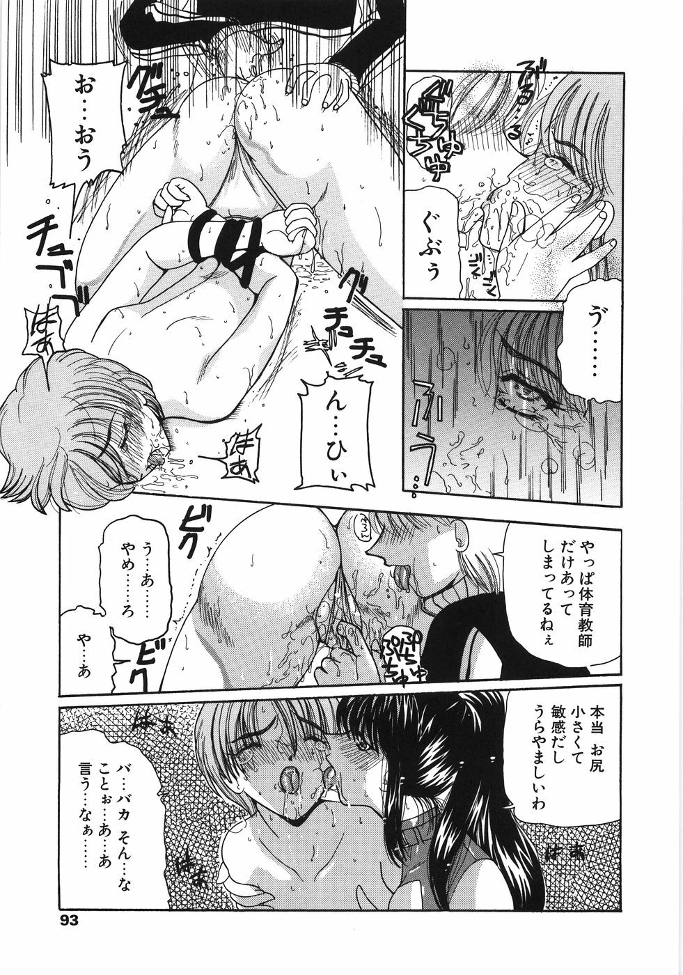 [Kurikara] Inbaku Jokyoushi M page 93 full