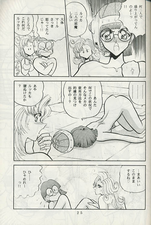 (C49) [Circle Taihei-Tengoku (Towai Raito)] ZONE 8 (Chrono Trigger) page 22 full