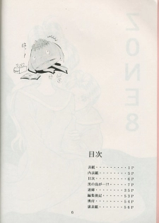 (C49) [Circle Taihei-Tengoku (Towai Raito)] ZONE 8 (Chrono Trigger) - page 3