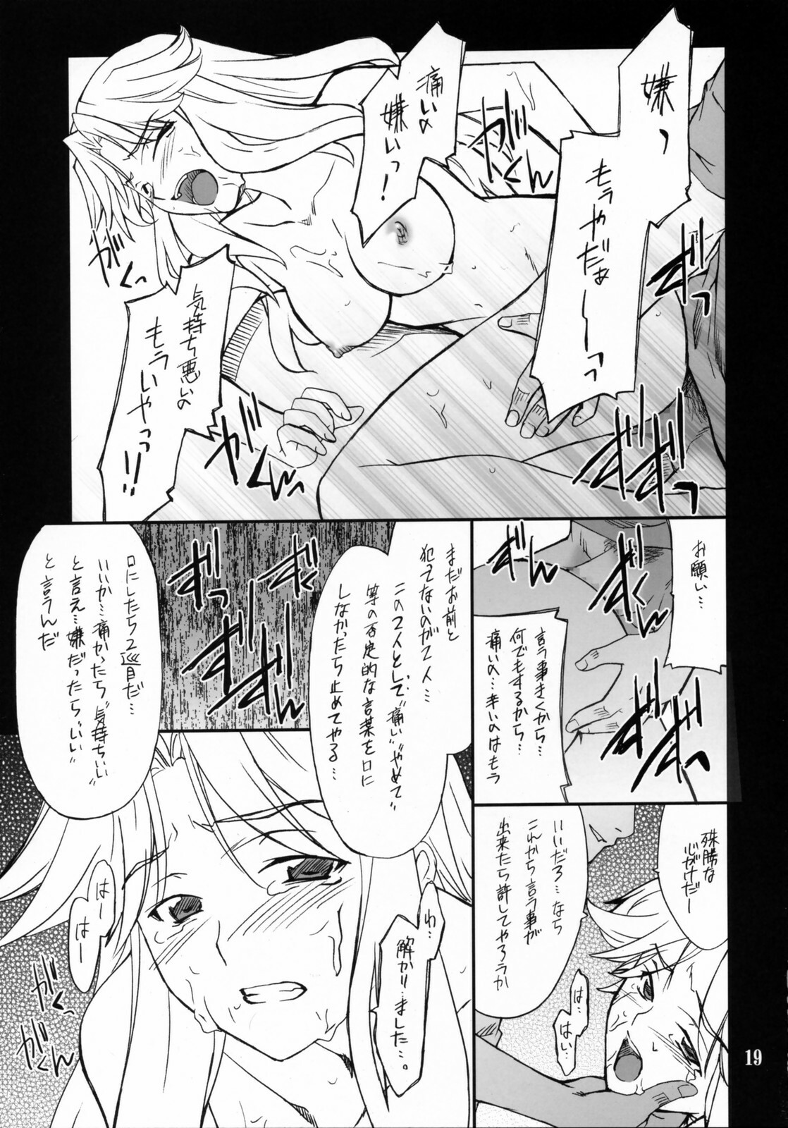 (C71) [P-Forest (Hozumi Takashi)] INTERMISSION_if code_03: LEONA (Super Robot Wars OG: Original Generations) page 18 full