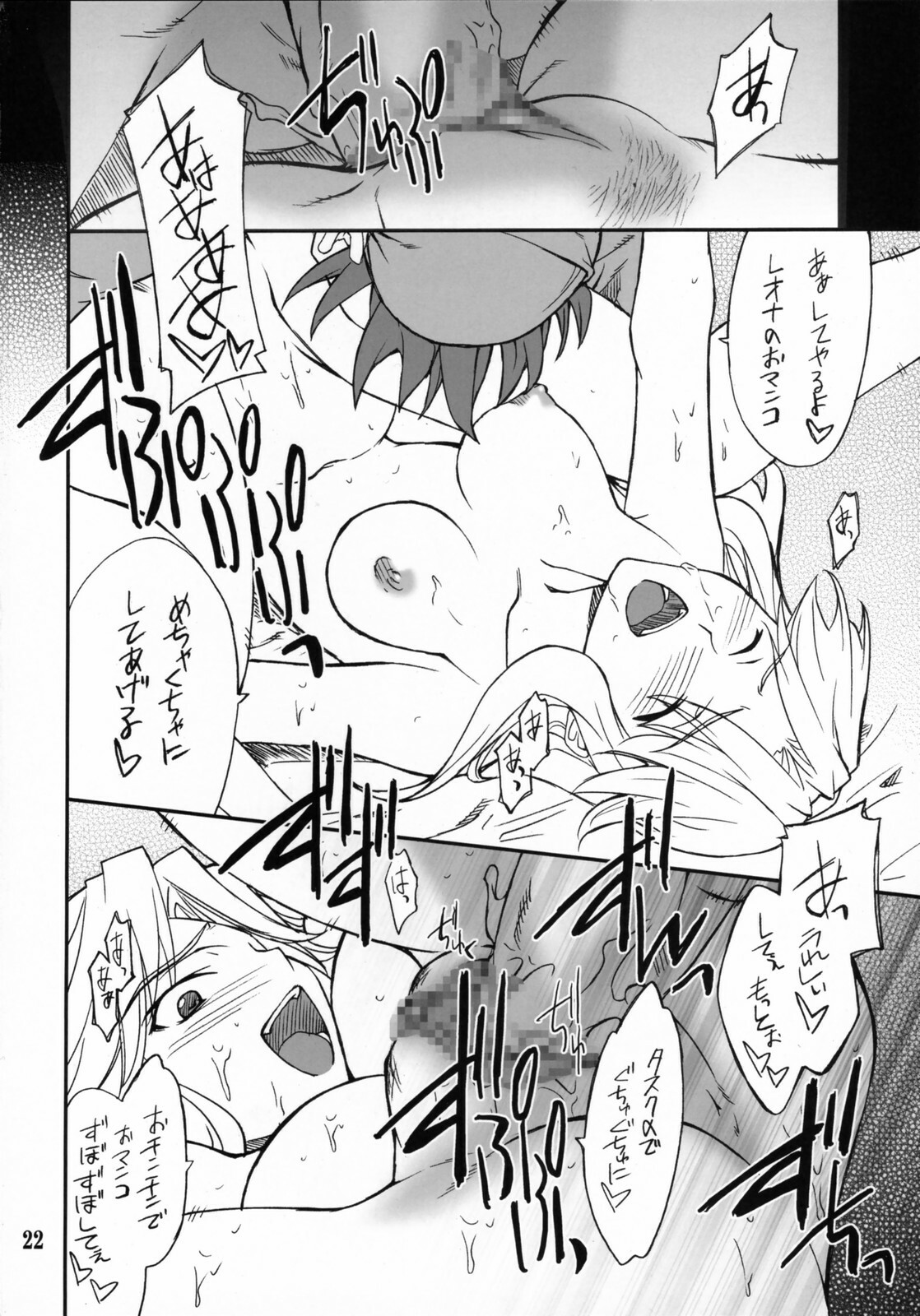 (C71) [P-Forest (Hozumi Takashi)] INTERMISSION_if code_03: LEONA (Super Robot Wars OG: Original Generations) page 21 full