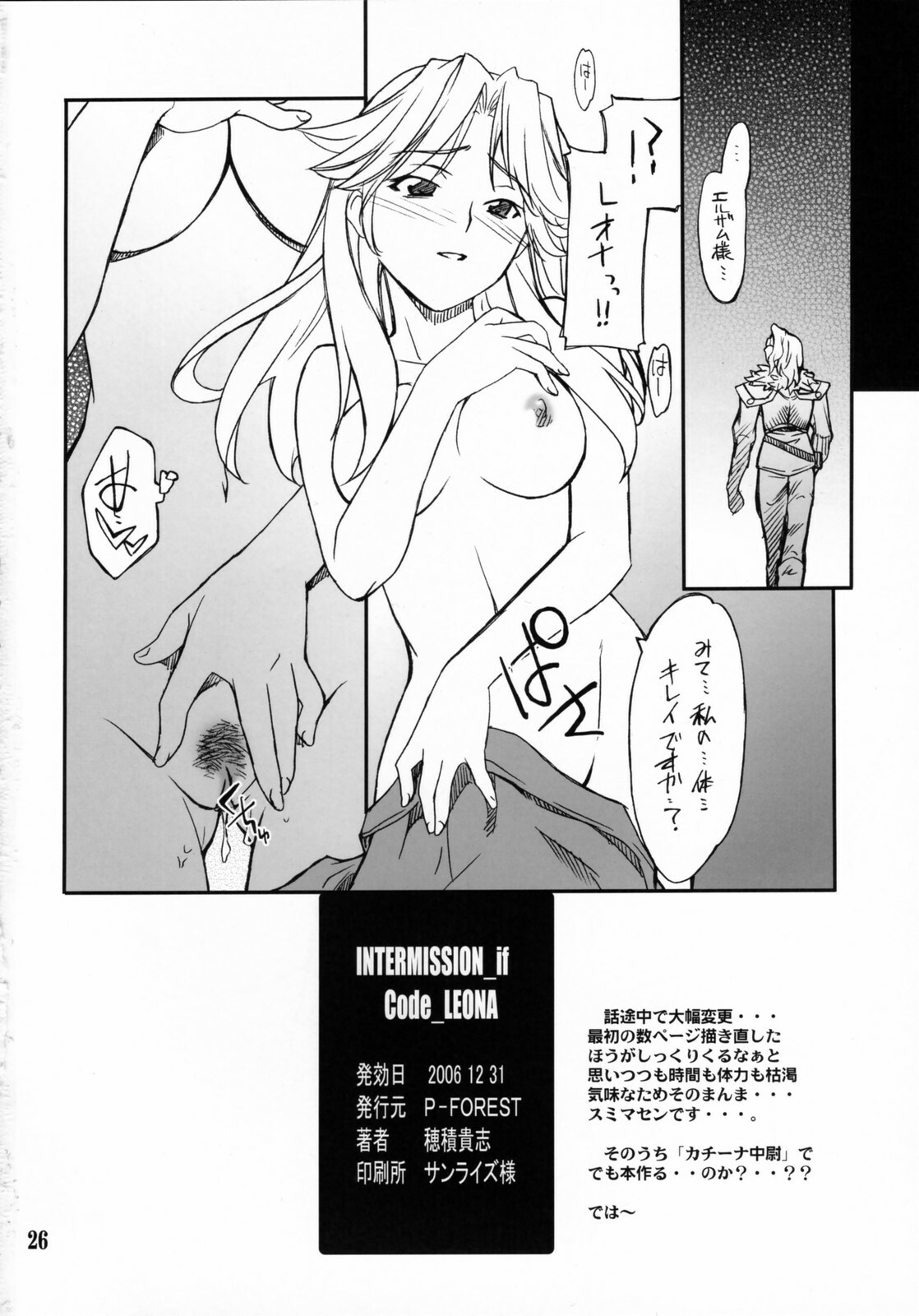 (C71) [P-Forest (Hozumi Takashi)] INTERMISSION_if code_03: LEONA (Super Robot Wars OG: Original Generations) page 25 full