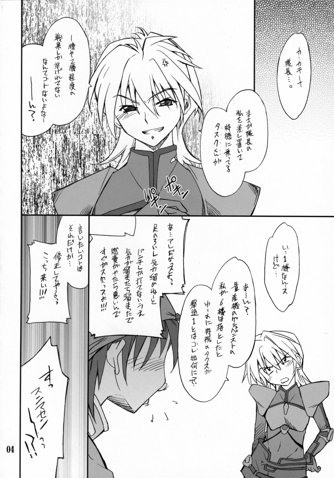 (C71) [P-Forest (Hozumi Takashi)] INTERMISSION_if code_03: LEONA (Super Robot Wars OG: Original Generations) page 3 full