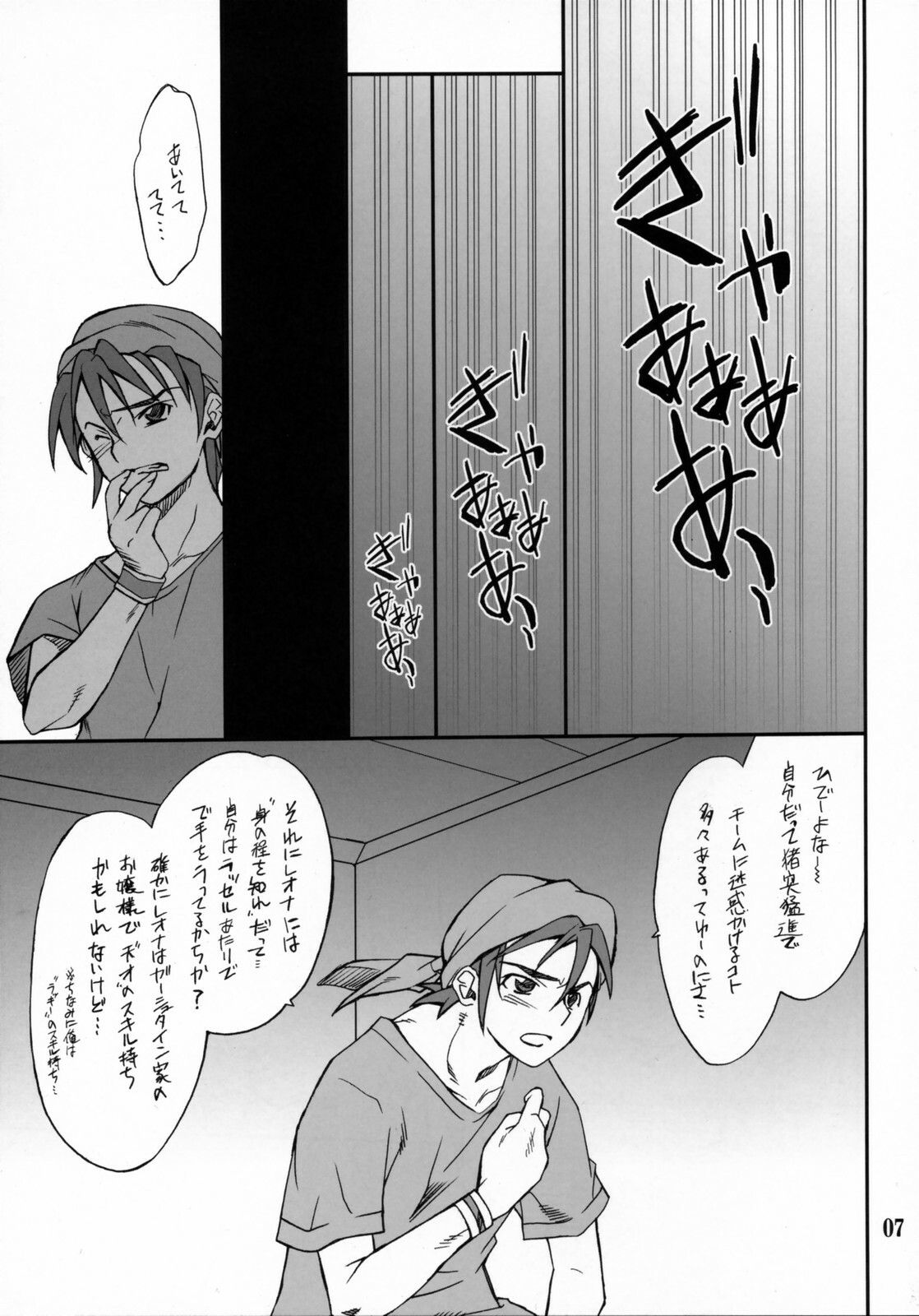 (C71) [P-Forest (Hozumi Takashi)] INTERMISSION_if code_03: LEONA (Super Robot Wars OG: Original Generations) page 6 full