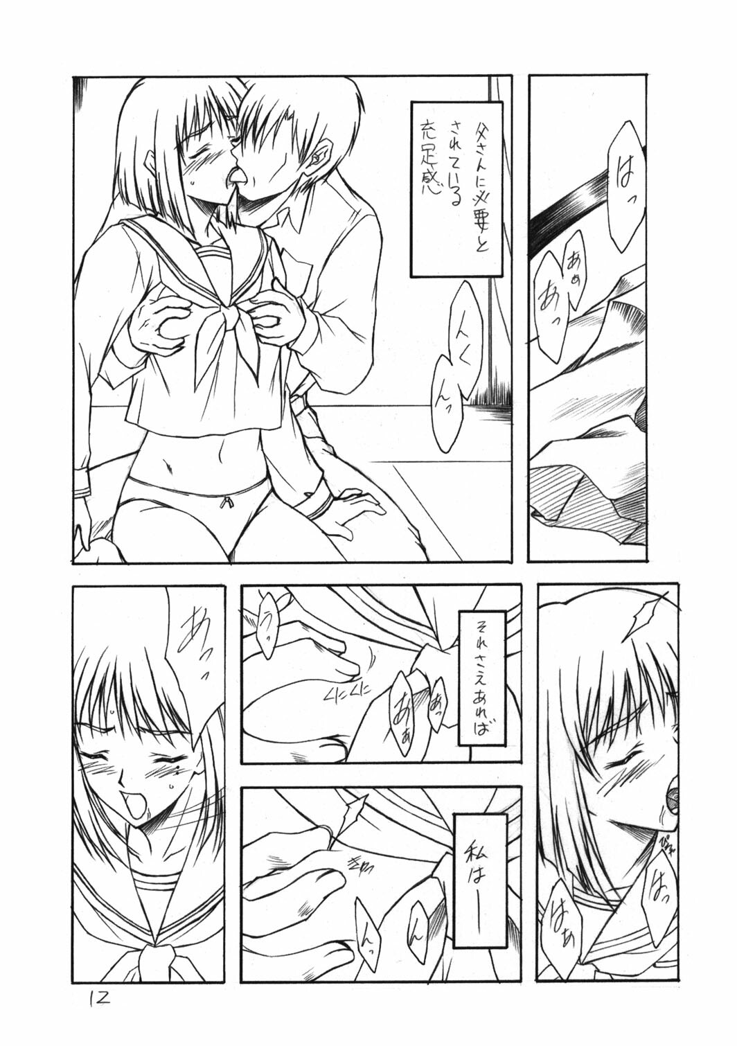 (C61) [Heaven's Gate (Andou Tomoya)] Setugekka (Hitsuji no Uta) page 11 full