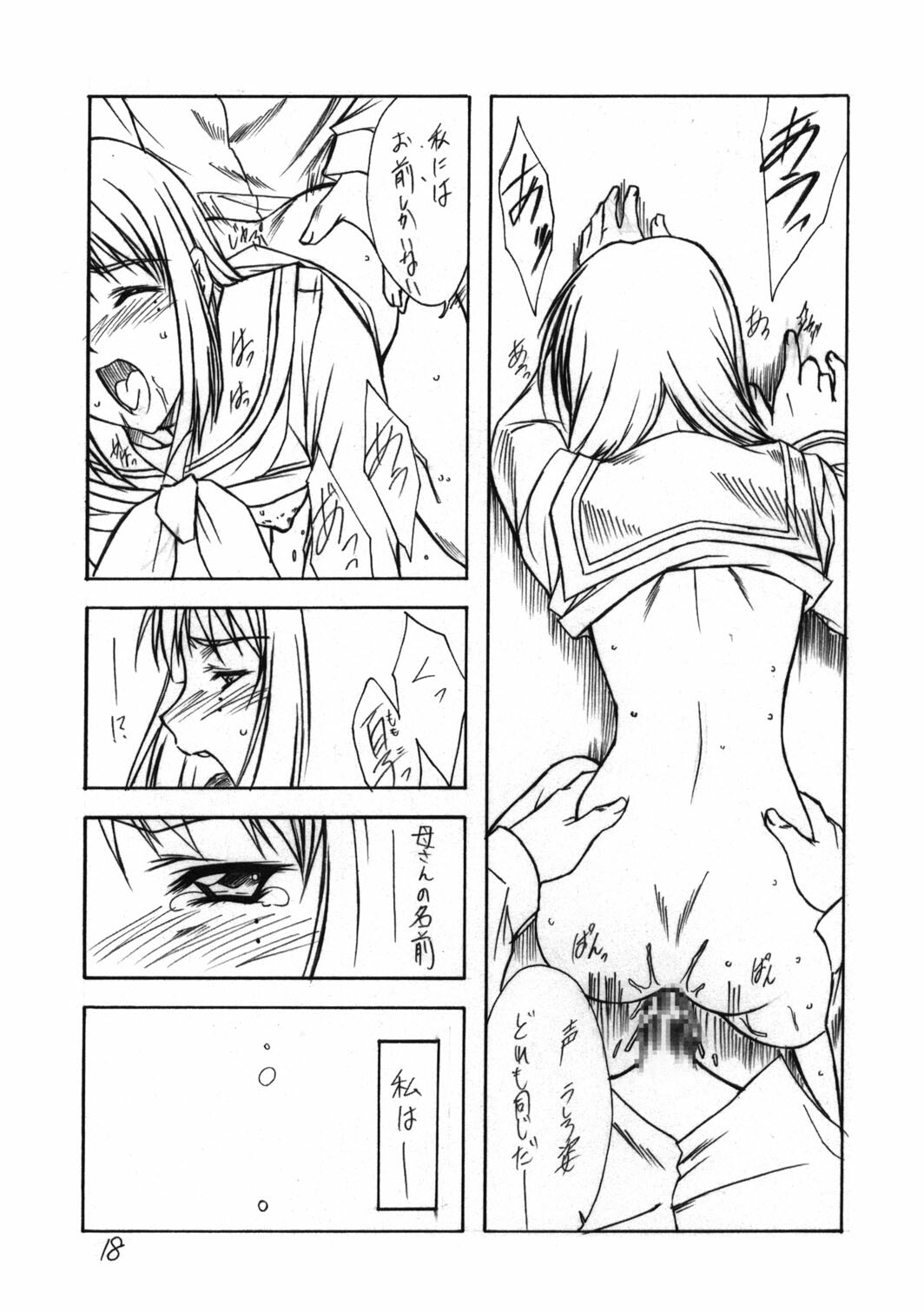 (C61) [Heaven's Gate (Andou Tomoya)] Setugekka (Hitsuji no Uta) page 17 full