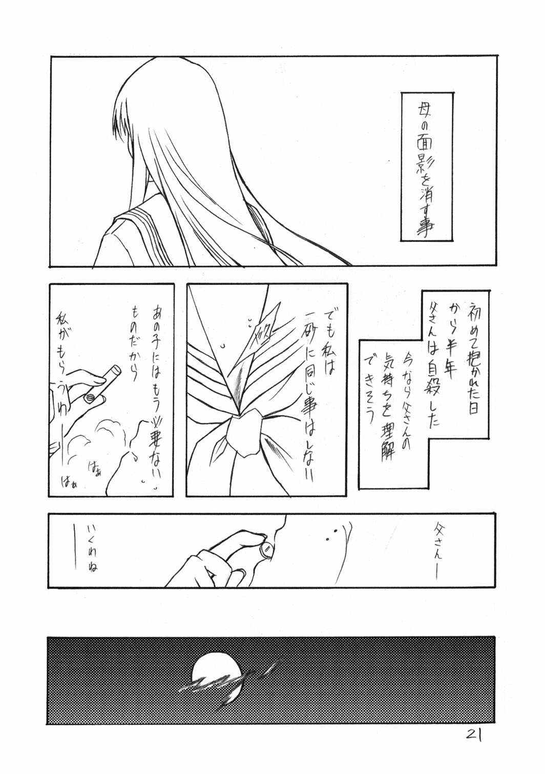 (C61) [Heaven's Gate (Andou Tomoya)] Setugekka (Hitsuji no Uta) page 20 full