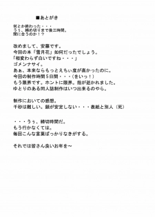 (C61) [Heaven's Gate (Andou Tomoya)] Setugekka (Hitsuji no Uta) - page 22