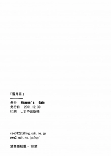 (C61) [Heaven's Gate (Andou Tomoya)] Setugekka (Hitsuji no Uta) - page 23
