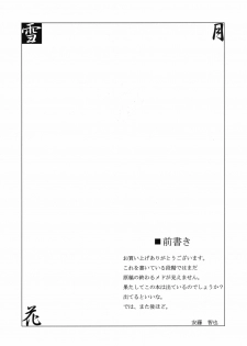 (C61) [Heaven's Gate (Andou Tomoya)] Setugekka (Hitsuji no Uta) - page 3