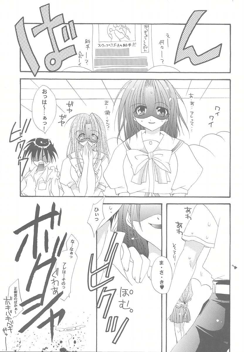 (CR29) [FANTASY WIND (Shinano Yura)] Lovable Lesson (With You ~Mitsumete Itai~) page 18 full