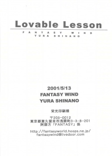 (CR29) [FANTASY WIND (Shinano Yura)] Lovable Lesson (With You ~Mitsumete Itai~) - page 25