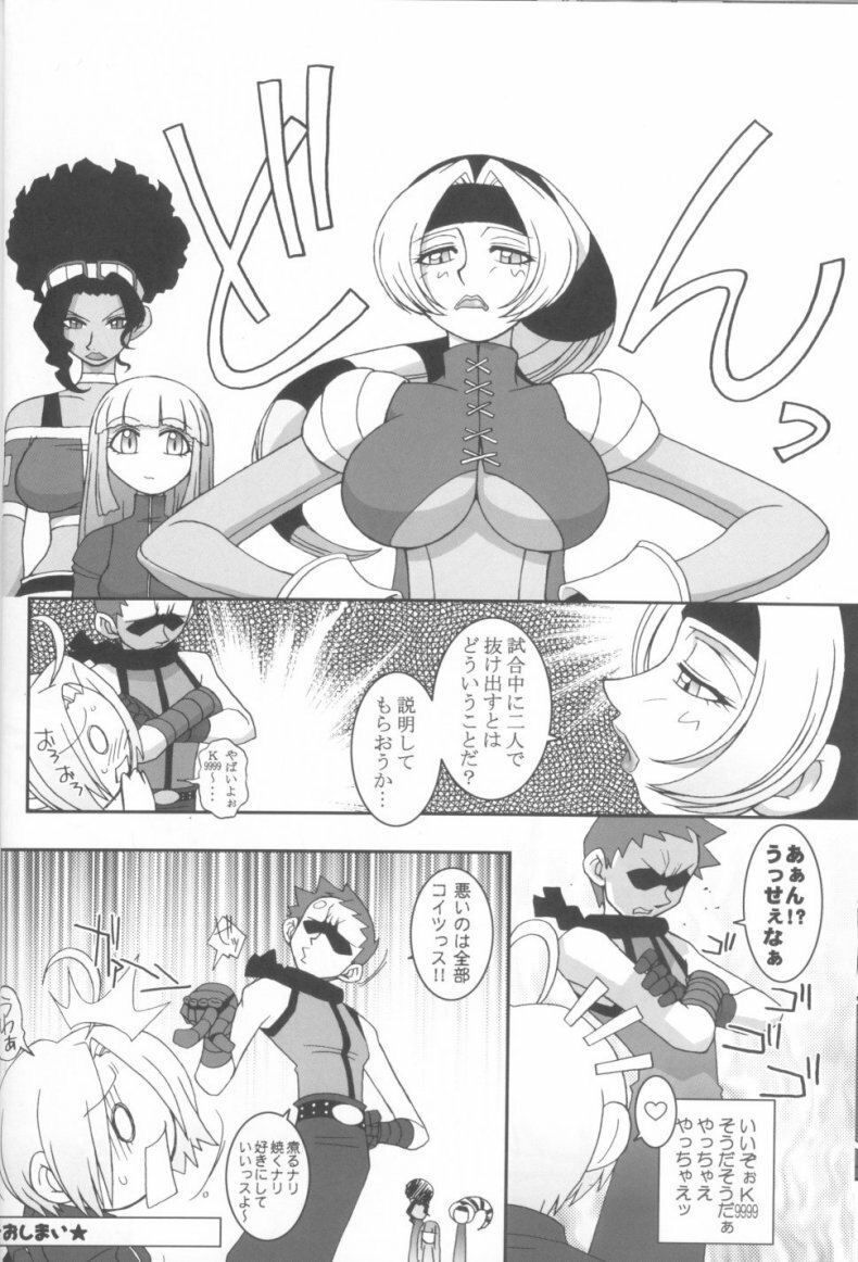 (C62) [KENIX (Ninnin!, Wan-Pyo)] Nettai Ouhi 8 (King of Fighters) page 20 full