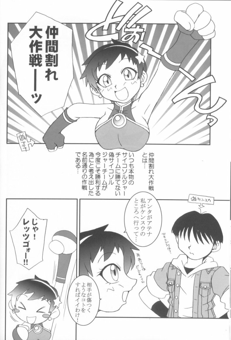 (C62) [KENIX (Ninnin!, Wan-Pyo)] Nettai Ouhi 8 (King of Fighters) page 24 full