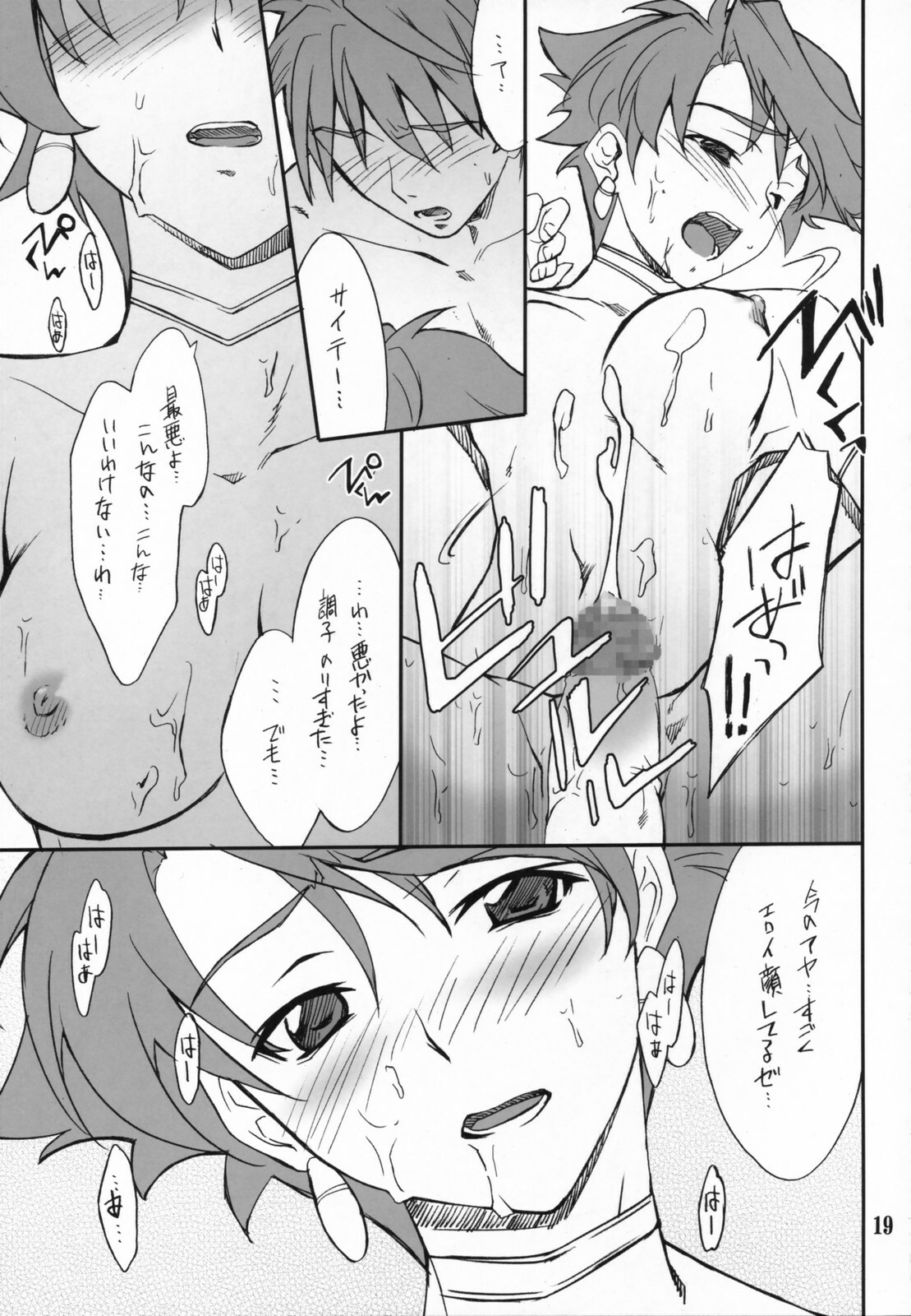 (C71) [P-Forest (Hozumi Takashi)] INTERMISSION_if code_01: AYA (Super Robot Wars OG: Original Generations) page 18 full