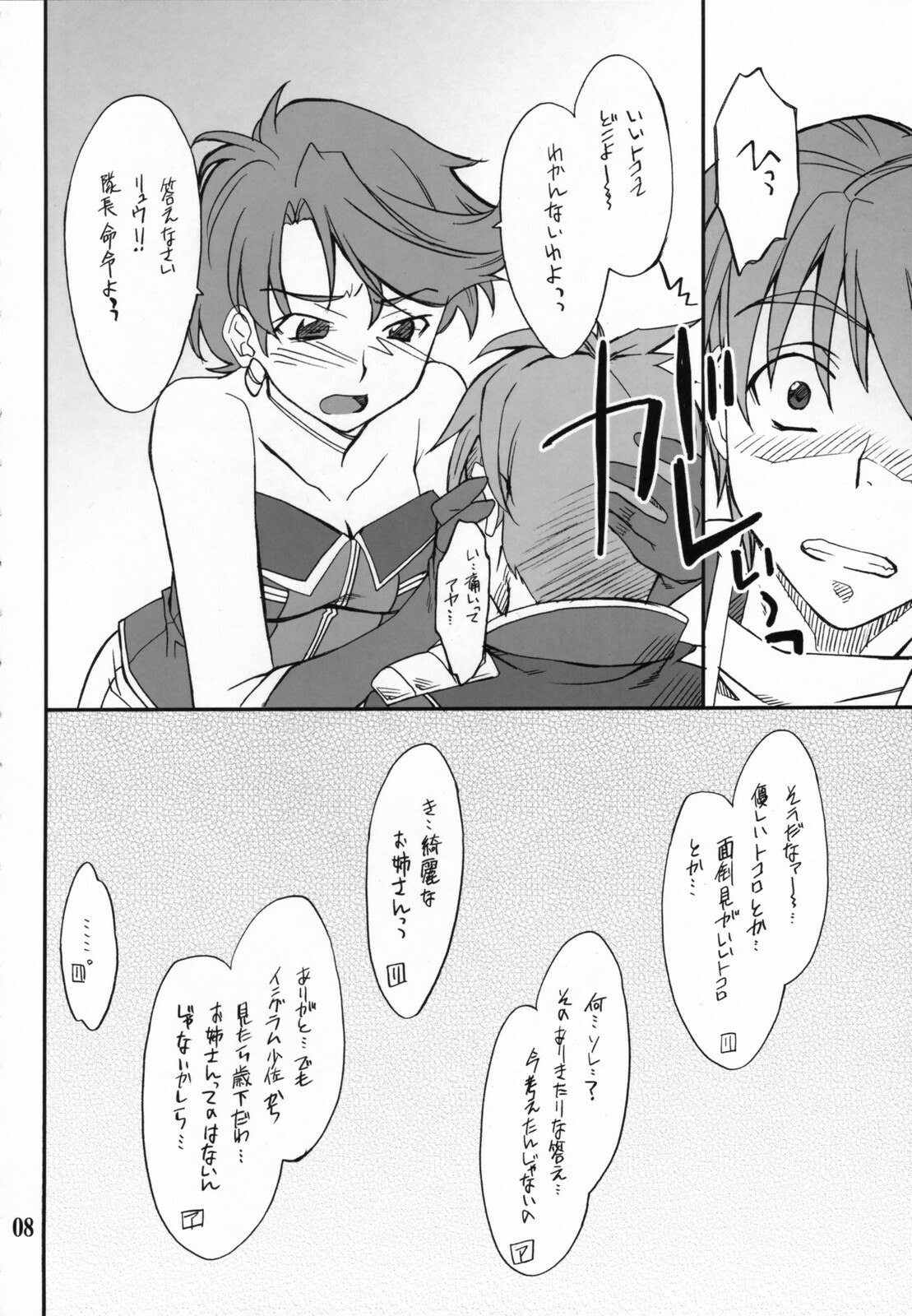 (C71) [P-Forest (Hozumi Takashi)] INTERMISSION_if code_01: AYA (Super Robot Wars OG: Original Generations) page 7 full