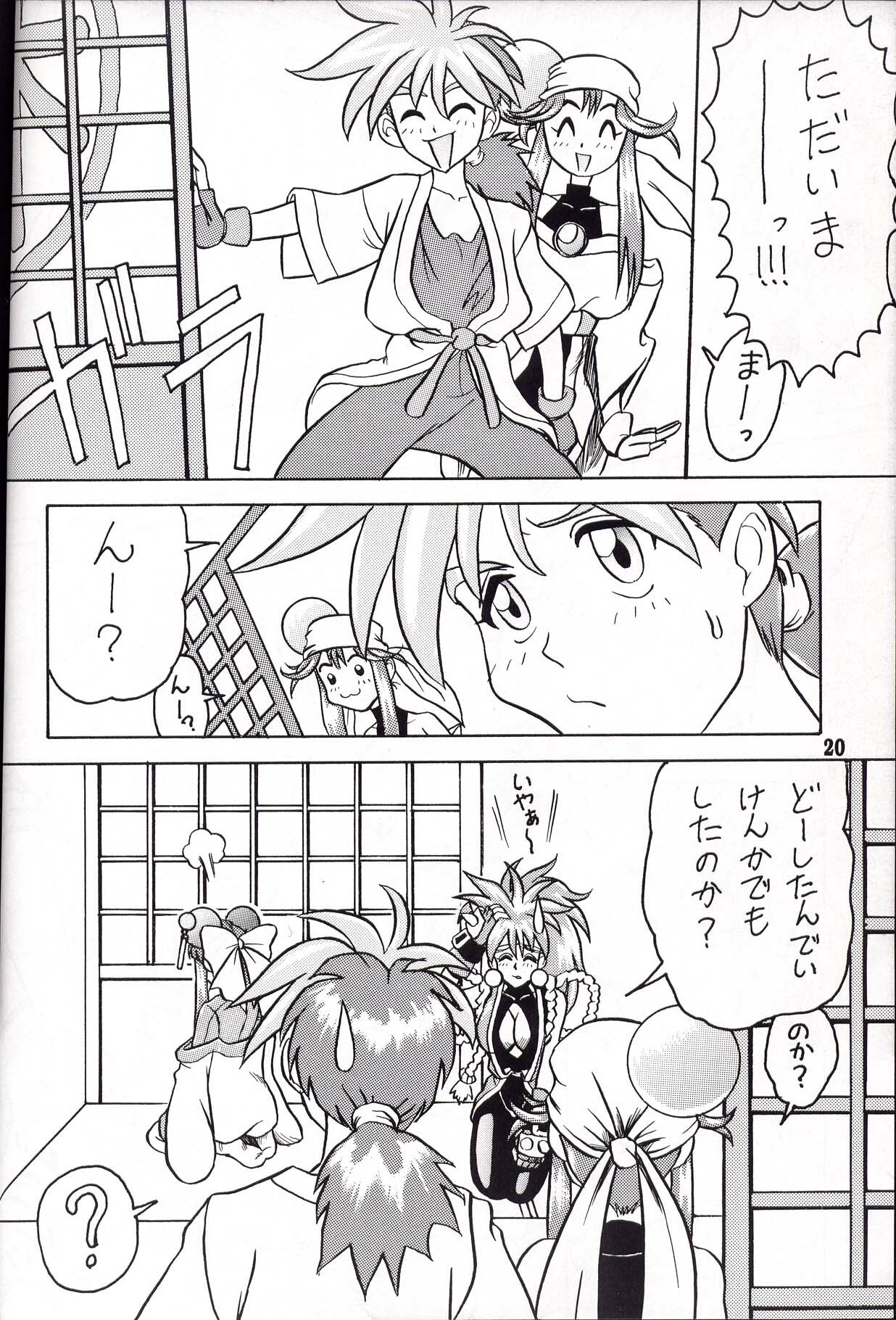 [KAITEN SOMMELIER (DETH 13)] KAITEN 2 (Saber Marionette J) page 20 full